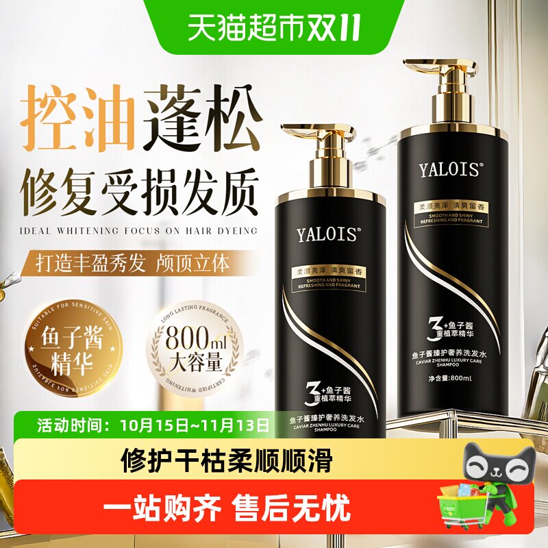 鱼子酱洗发水柔顺改善毛躁干枯修护烫染受损滋润顺滑洗头膏露控油
