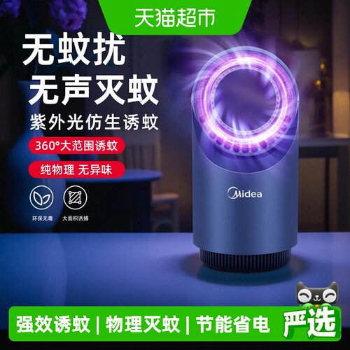 美的家用室内吸入式捕蚊灭蚊灯
