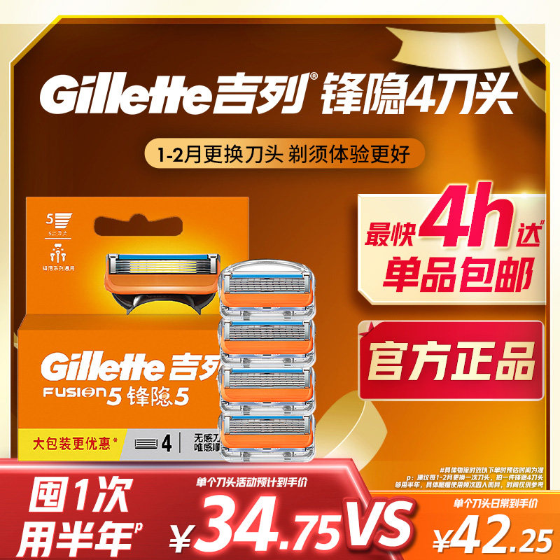 吉列锋隐剃须刀刀头适配装手动剃须刀刮胡刀非吉利替换刀头
