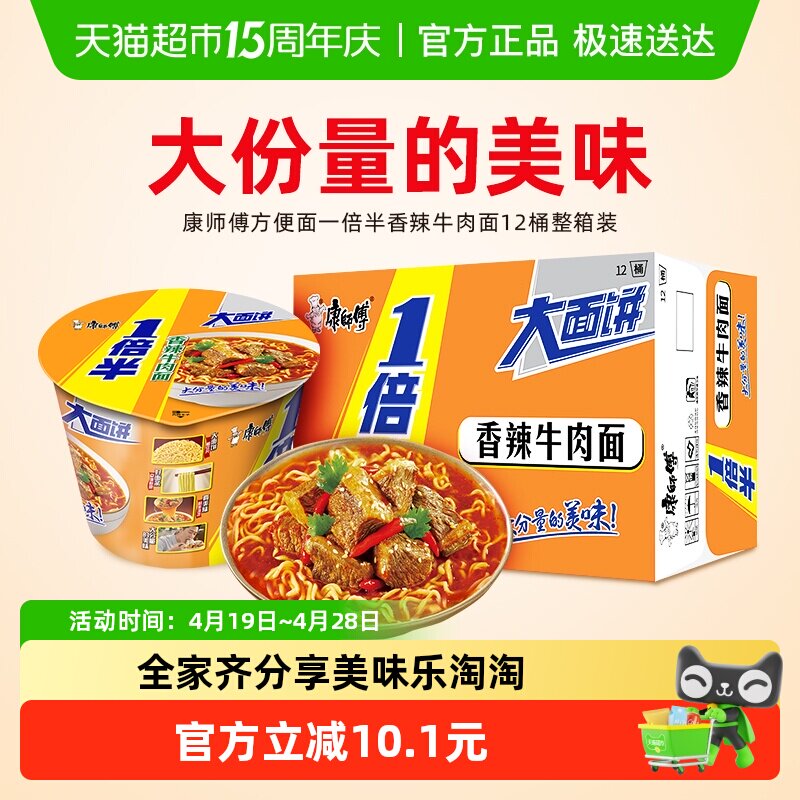 康师傅方便面一倍半香辣牛肉面桶装泡面速食食品