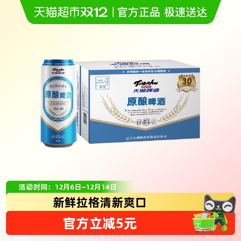 天湖啤酒9度原酿500ml*12听整箱新鲜拉格经典纯正