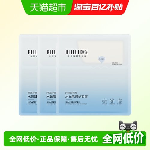 颐莲玻尿酸水光肌修护面膜3片