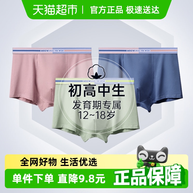 猫人青少年纯棉男士四角内裤发育期初高中男孩学生胖童平角短裤衩