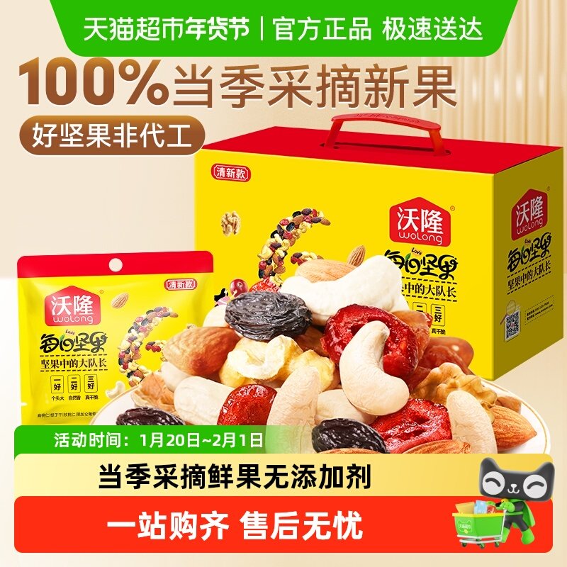 沃隆每日坚果清新款混合坚果仁干果休闲零食坚果礼盒小黄袋,零食/坚果/特产,混合坚果,淘宝优惠券,粉丝福利购,淘宝优惠卷