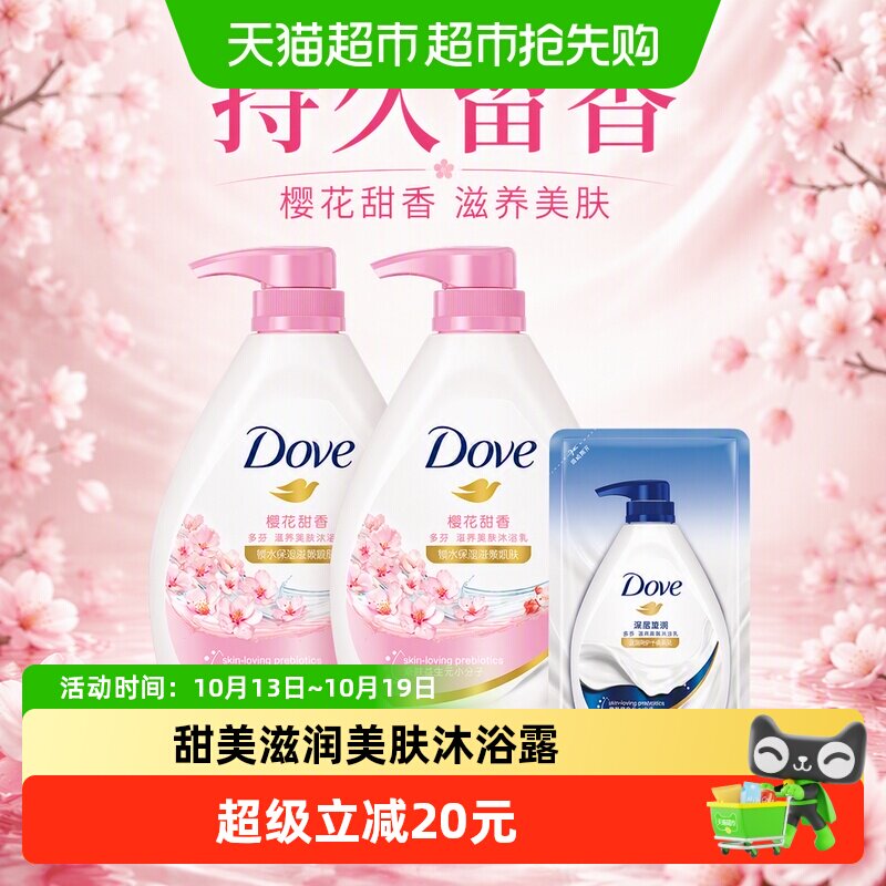 【下拉享补贴】多芬樱花甜香滋养美肤沐浴露1kgx2+190ml