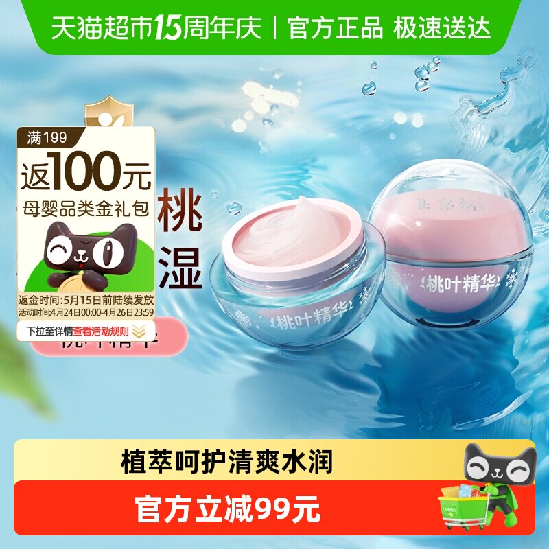 Pigeon贝亲儿童面霜桃叶面霜50g*2瓶婴儿四季补水保湿滋润面霜