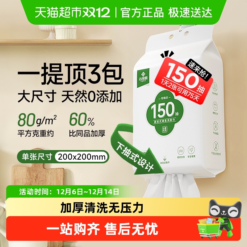 洁丽雅悬挂抽取式加大加厚洗脸巾