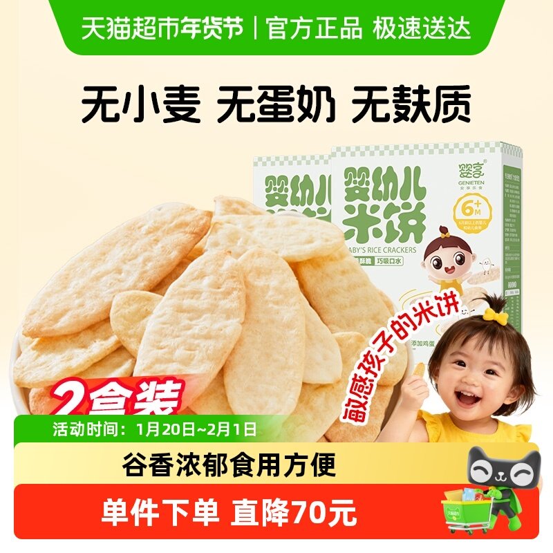 【婴标】婴享幼儿米饼6个月无小麦蛋奶无麸质饼干大米原味50g*2盒,婴童食品,宝宝饼干,淘宝优惠券,粉丝福利购,淘宝优惠卷