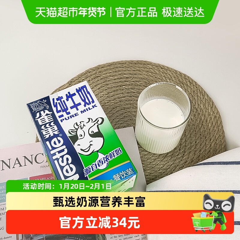 Nestle/雀巢全脂纯牛奶整箱大包装补钙营养早餐牛奶奶茶咖啡伴侣,咖啡/麦片/冲饮,纯牛奶,淘宝优惠券,粉丝福利购,淘宝优惠卷