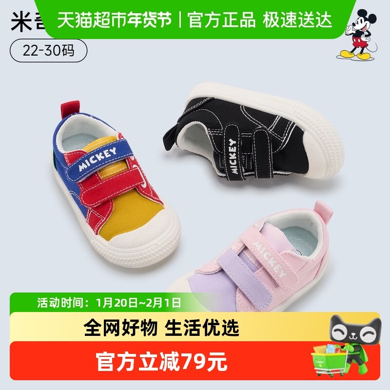 迪士尼童鞋宝宝学步鞋2025秋季新款儿童帆布鞋男女童幼儿园室内鞋,童鞋/婴儿鞋/亲子鞋,学步鞋,淘宝优惠券,粉丝福利购,淘宝优惠卷
