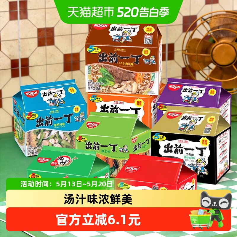 【下拉享优惠】日清出前一丁港版方便面多口味麻油味速食泡面拉面