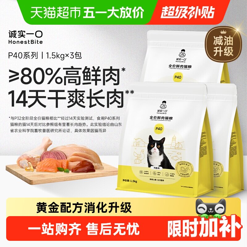 【减油升级】诚实一口P40鲜肉成猫粮PLUS冻干双拼乳鸽幼猫粮