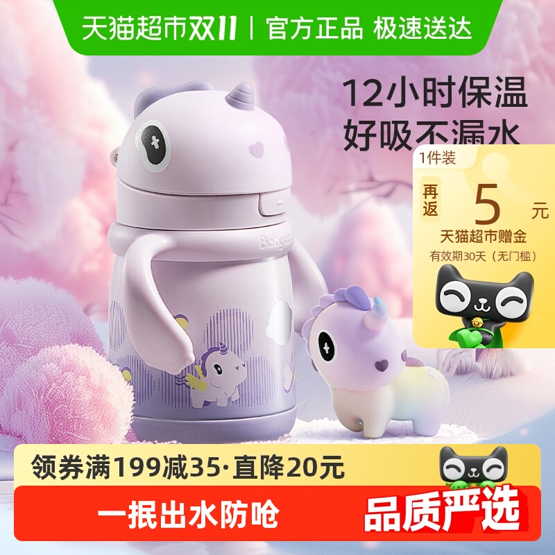 品牌直供-babycare儿童保温杯