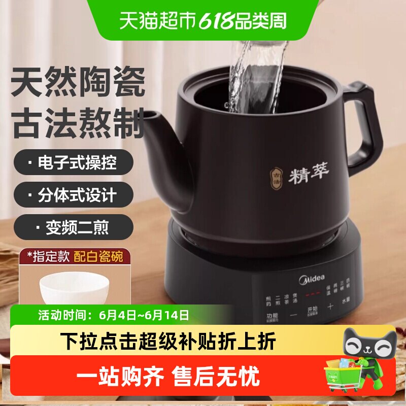 美的中药电煎壶煎药壶全自动熬药家用熬中药电砂锅养生壶煲药罐