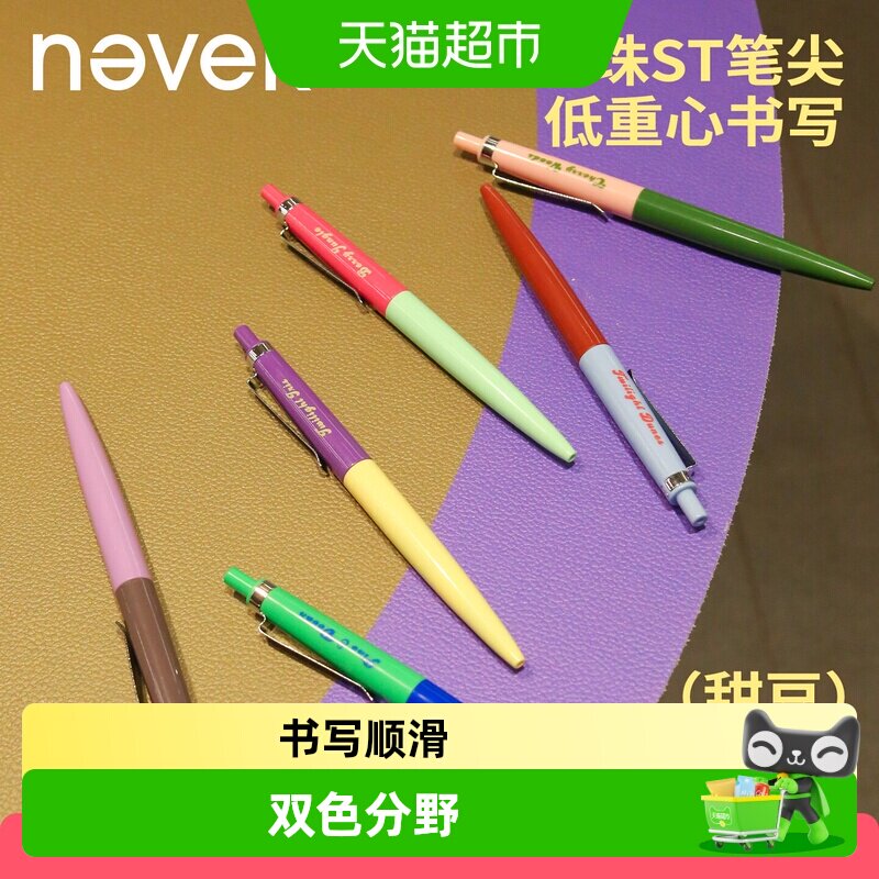 never甜豆笔金属笔夹中性笔图片