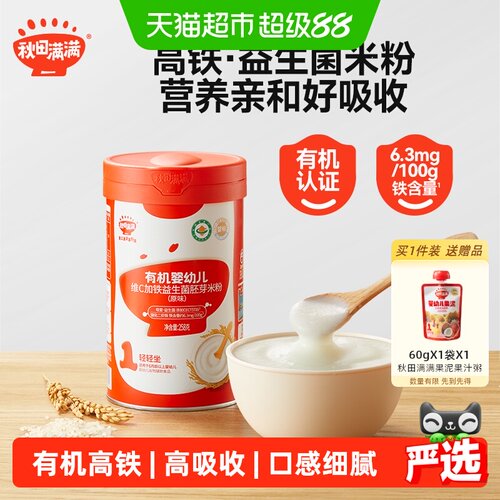 秋田满满有机高铁益生菌米粉258g