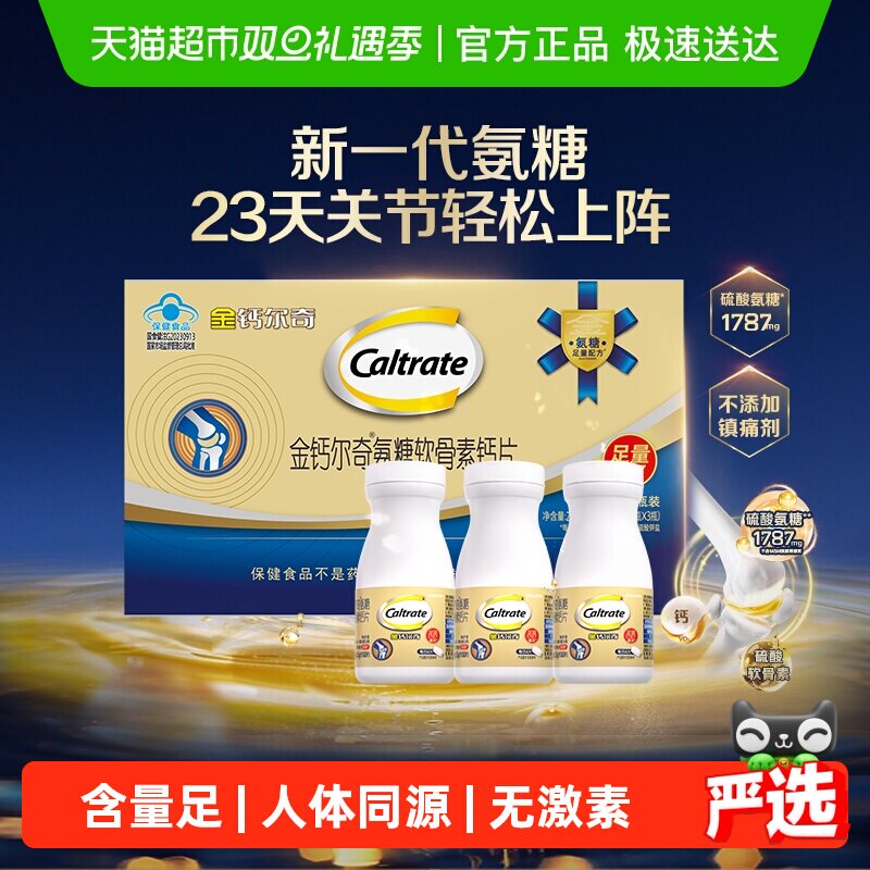 金钙尔奇硫酸氨糖柠檬酸钙片