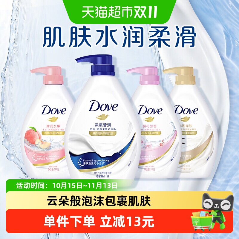 【下拉享补贴】多芬深层营润沐浴露沐浴乳滋保湿补水男女