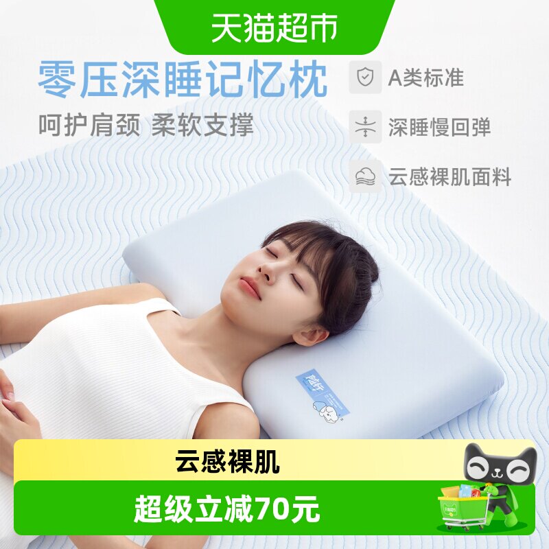 多喜爱学生宿舍凉感慢回弹记忆枕图片