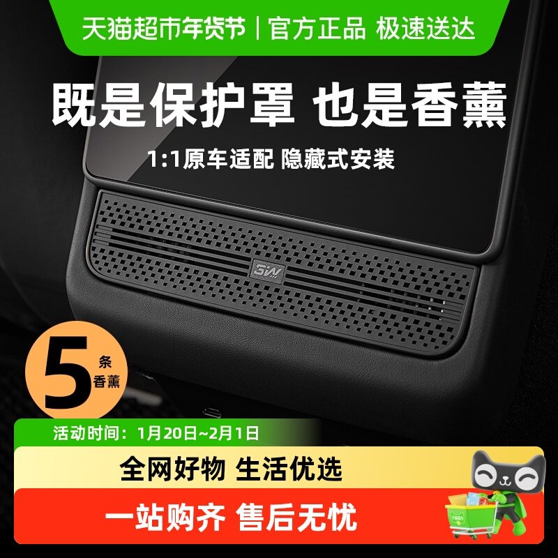 3W适用于特斯拉焕新版ModelY新3后排空调出风口保护罩车载香薰装,汽车用品/电子/清洗/改装,车挂,淘宝优惠券,粉丝福利购,淘宝优惠卷