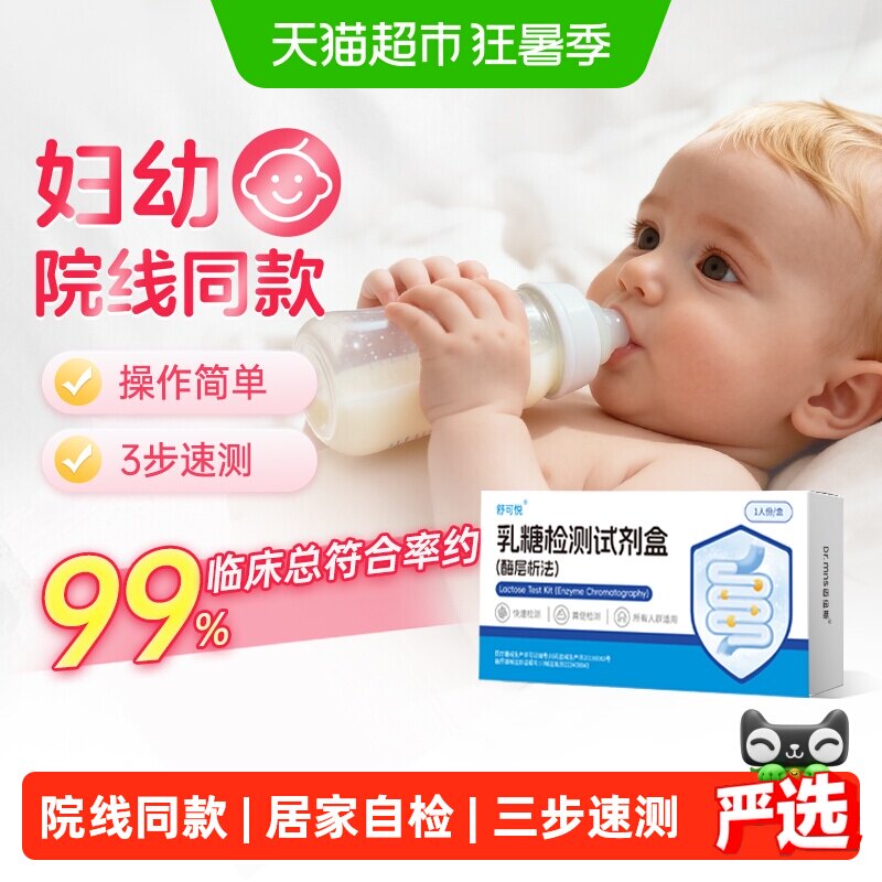 乳糖不耐受测试纸婴儿牛奶粉腹泻自测纸大便粪便检测乳糖酶试剂盒