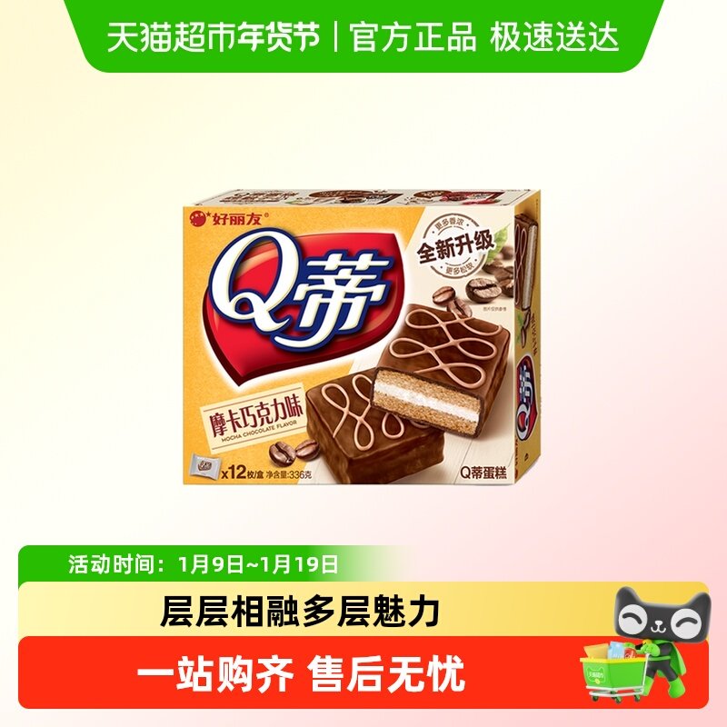 好丽友Q蒂蛋糕摩卡巧克力派早餐茶点西式糕点休闲零食品面包