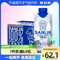 【新升級】泰國三麟100%天然椰子水進口NFC椰青果汁330ml*12瓶箱