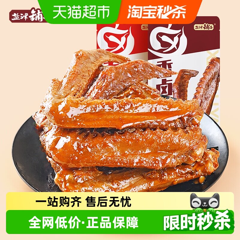 盐津铺子香卤鸭翅鸭肉熟食卤味零食夜宵即食食品小吃解馋