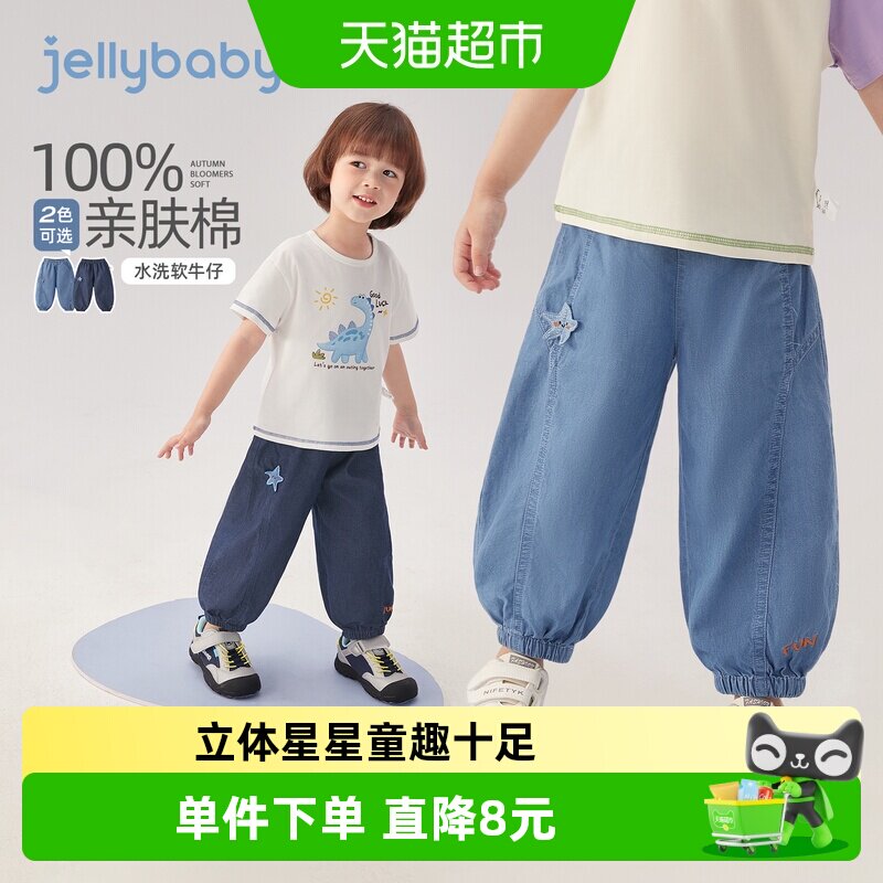 jellybaby男童牛仔裤夏季5儿童裤子纯棉小童束脚裤薄款宝宝灯笼裤