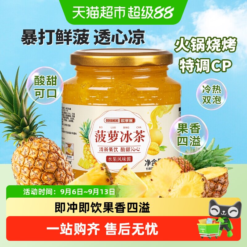 欧享客菠萝冰茶清爽畅饮图片