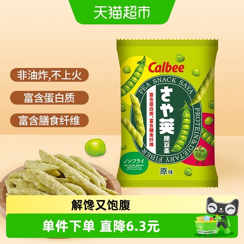 卡乐比原味豌豆脆70g儿童薯条
