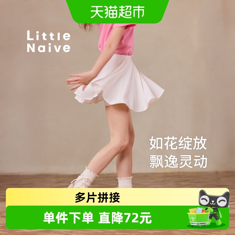 LittleNaive儿童凉感防晒运动裙