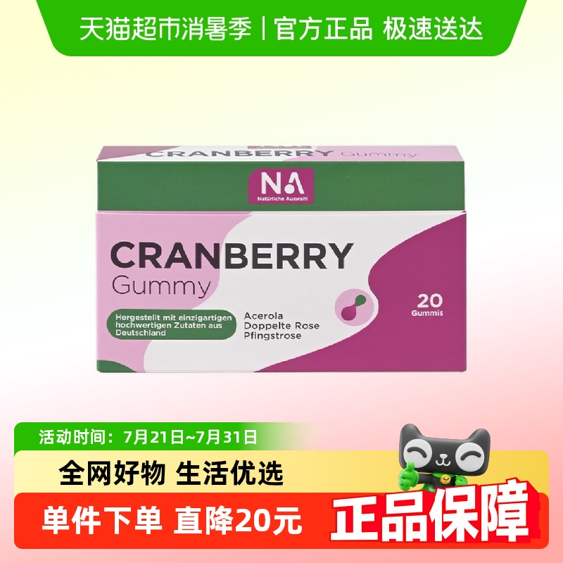 NA蔓越莓胶原蛋白20片×1盒