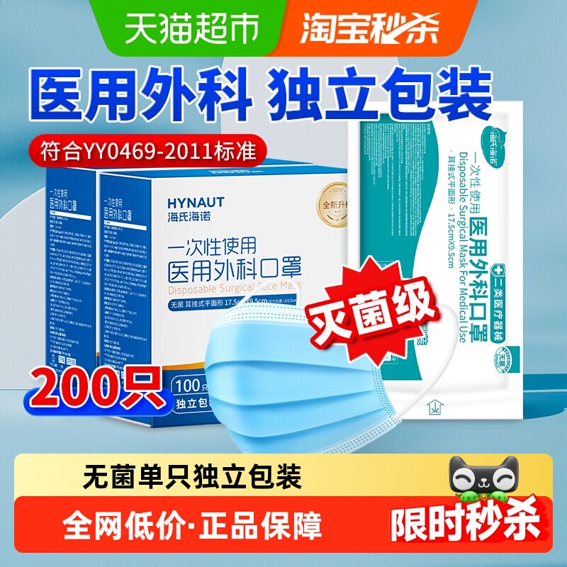 海氏海诺一次性医用外科口罩无菌成人三层防护医疗口罩独立包装