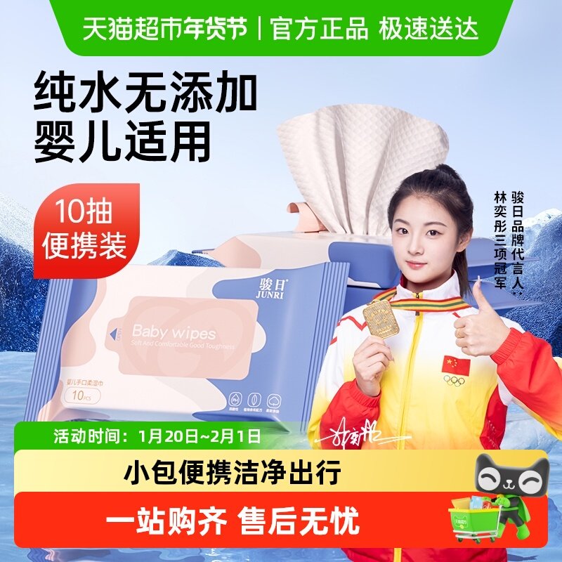 骏日婴儿湿巾小包装婴幼儿手口湿纸巾宝宝专用便携装,婴童用品,普通婴童湿巾,淘宝优惠券,粉丝福利购,淘宝优惠卷