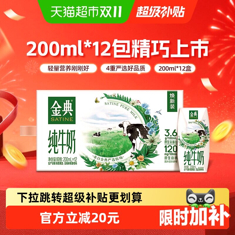 【7月产】伊利金典纯牛奶200ml*12盒整箱优质蛋白