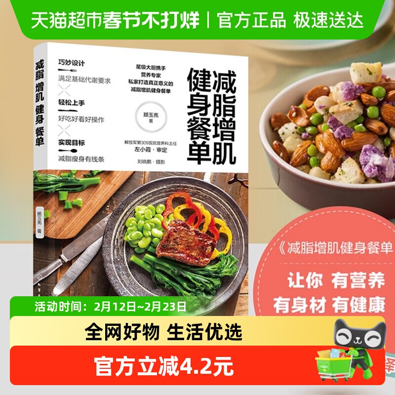 减脂增肌健身餐单健身餐营养食谱健身膳食指导营养减肥餐新华书店