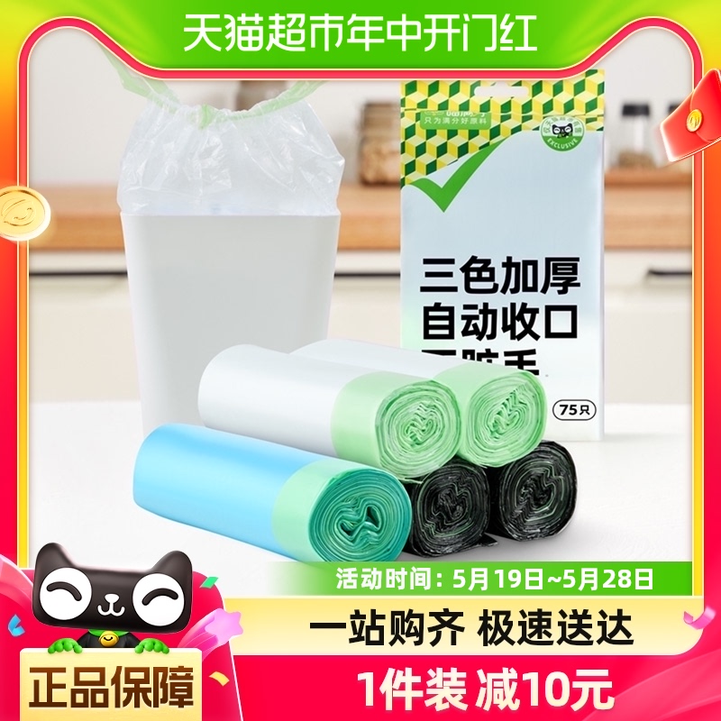 【喵满分】自有品牌家用加厚3色收纳袋45*50cm抽绳垃圾袋75只 家庭/个人清洁工具 家用垃圾袋 原图主图