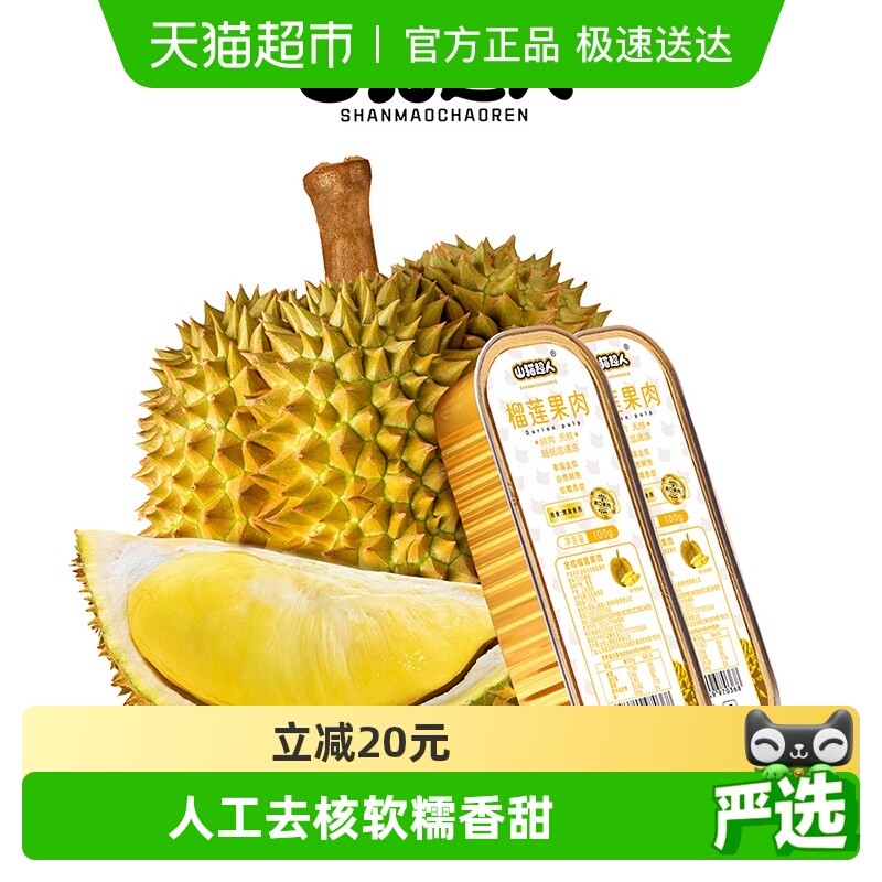 山猫超人无核金枕榴莲盒装