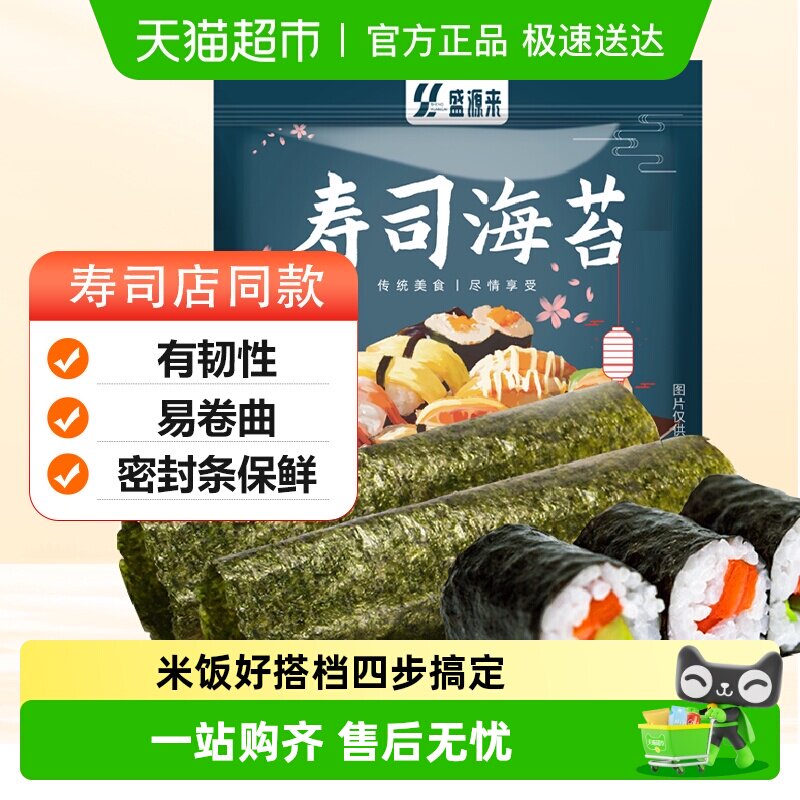 寿司海苔大片装紫菜包饭材料包饭团海苔肉松卷专用食材工具20g
