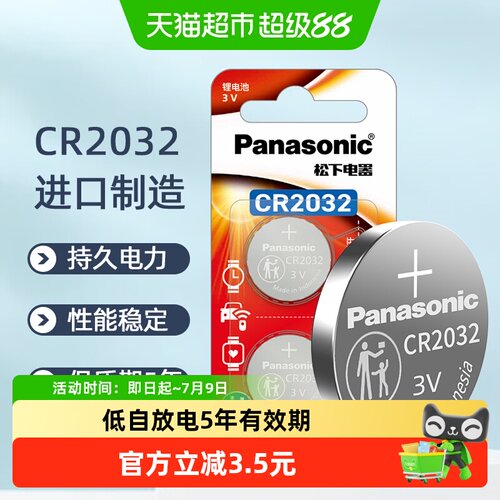 松下CR2032纽扣电池防漏液2粒