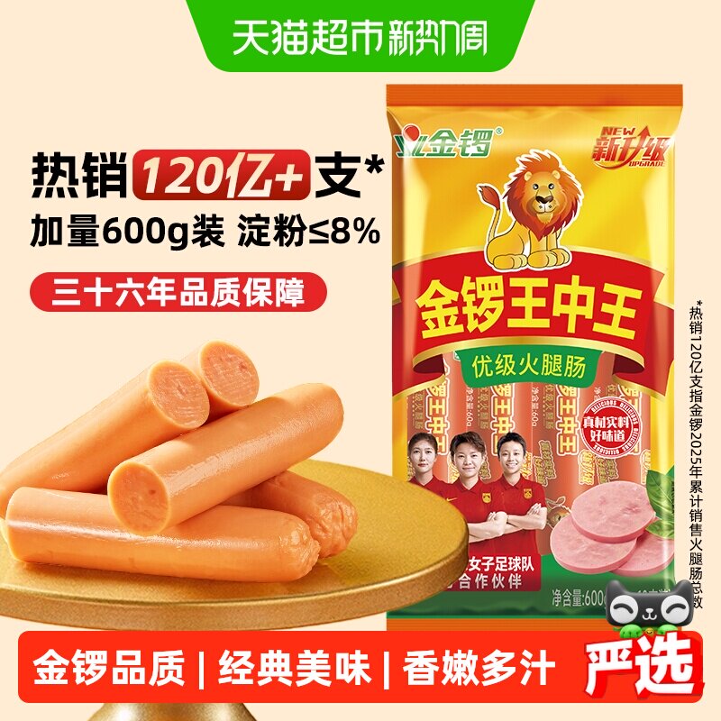 金锣王中王火腿肠60g*10支香肠