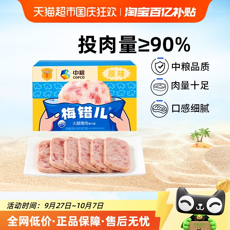中粮梅林单片午餐肉150g