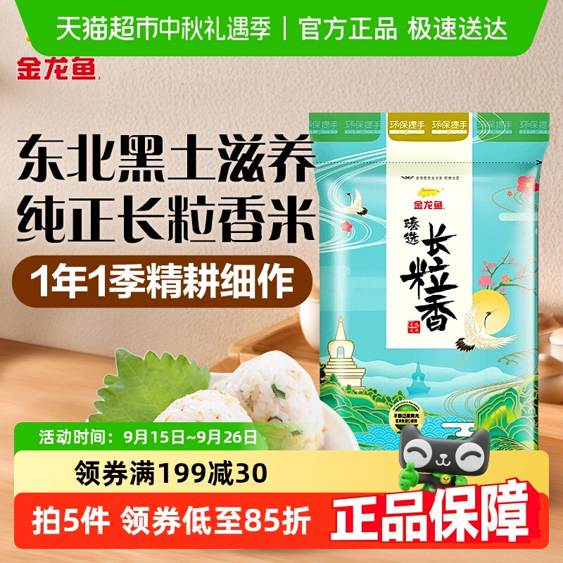金龙鱼臻选东北长粒香大米