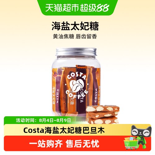 COSTA巴旦木海盐太妃糖