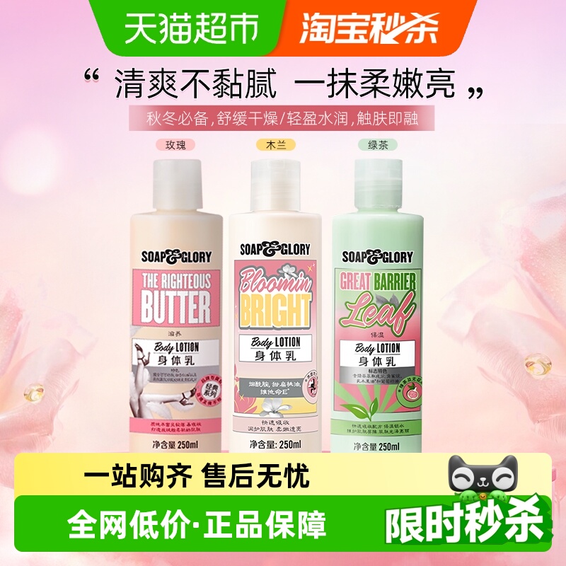 SoapGlory丝芙格芮身体乳露保湿滋润补水持久留香氛秋冬润肤乳液