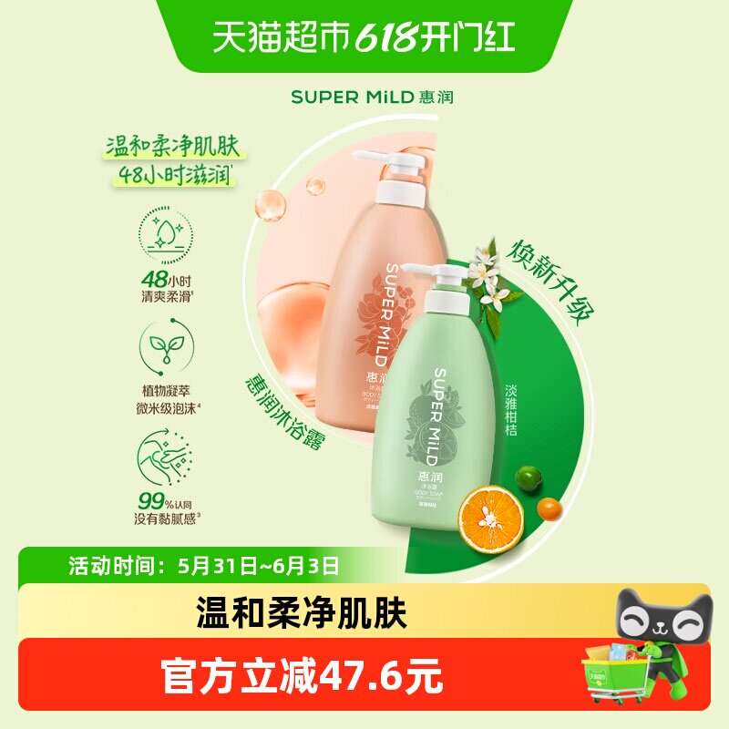 惠润淡雅果味柑桔沐浴露套装温和滋润保湿590ml*2瓶家庭囤货男女