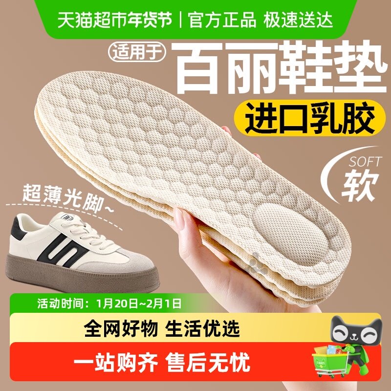 适用于百丽乳胶鞋垫女款软底舒适踩屎感运动减震吸汗防臭硅胶薄款,服饰配件/皮带/帽子/围巾,鞋垫,淘宝优惠券,粉丝福利购,淘宝优惠卷