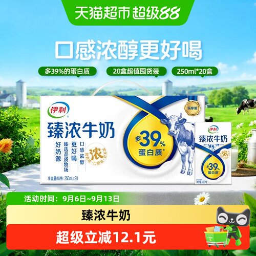 伊利臻浓牛奶原味