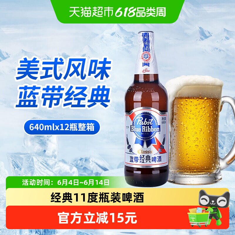 Blue Ribbon/蓝带啤酒经典11度啤酒瓶装640mlx12瓶玻璃瓶整箱